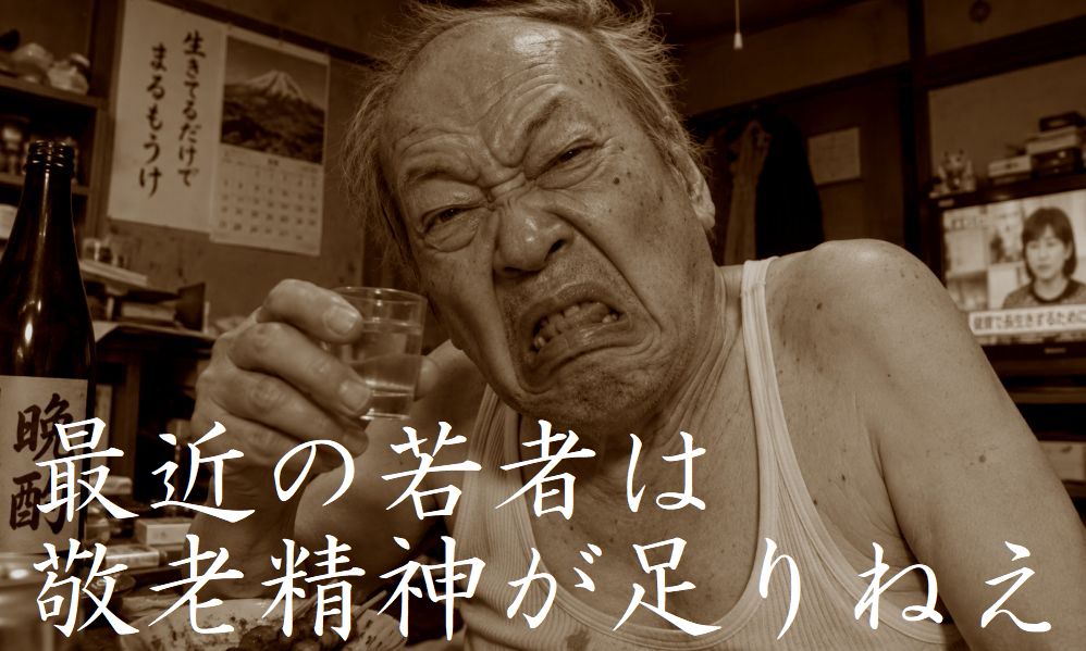 高齢者を支えたくない現役世代の本音