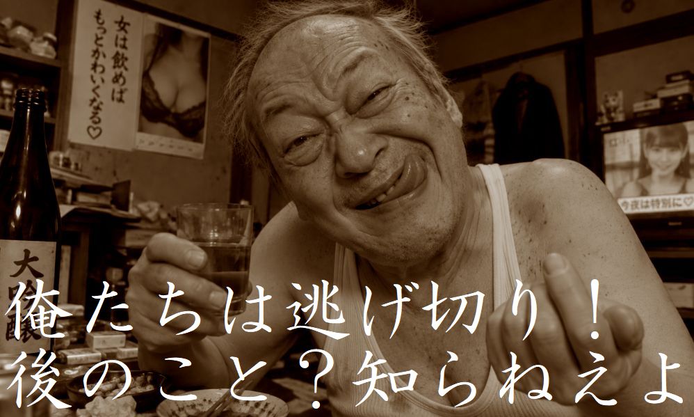 団塊世代の逃げ切りと残されたツケ