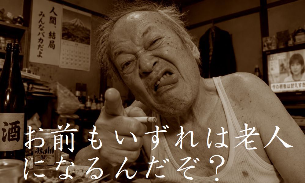 「おま老」構文が反論として成立しない理由