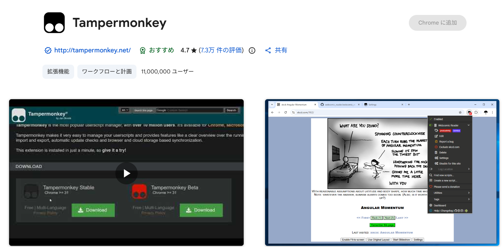 Tampermonkey拡張機能のスクリーンショット